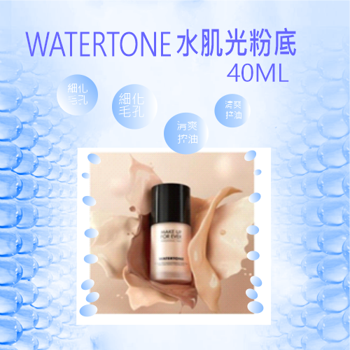 水肌粉底液